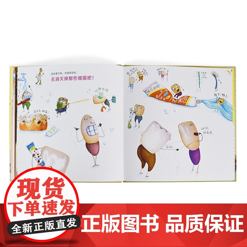 张开嘴巴:牙齿学校在里头 麦克米伦世纪绘本高清大图