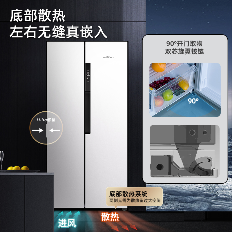 新飞(Frestec)零嵌系列超薄嵌入式450L大容量对开门家用冰箱一级变频底部散热 BCD-450WKQ9A-2素雪白