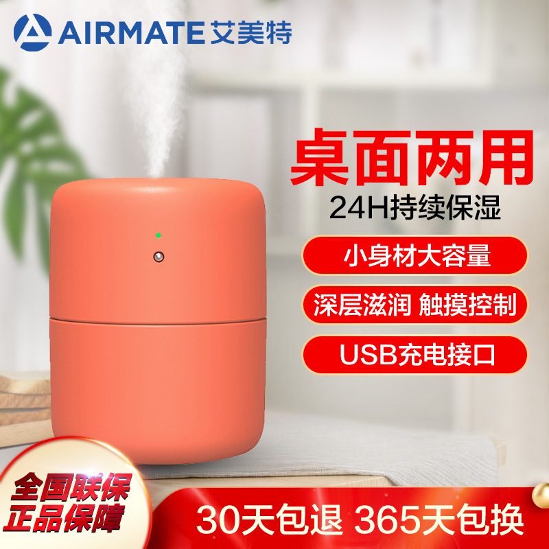 艾美特(Airmate)加湿器AH02家用客厅办公室车载大容量0.4升下加水蒸发式有雾20㎡触摸式1个雾口有防干烧加湿器
