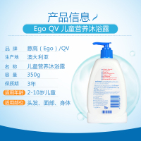 意高(Ego QV)儿童温和滋润沐浴露 VA+VE彩珠滋养 350g 无香味 原装进口 VA+VE营养粒
