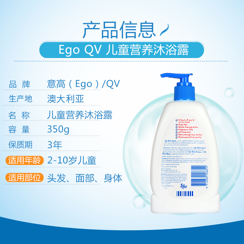 意高(Ego QV)儿童温和滋润沐浴露 VA+VE彩珠滋养 350g 无香味 原装进口 VA+VE营养粒