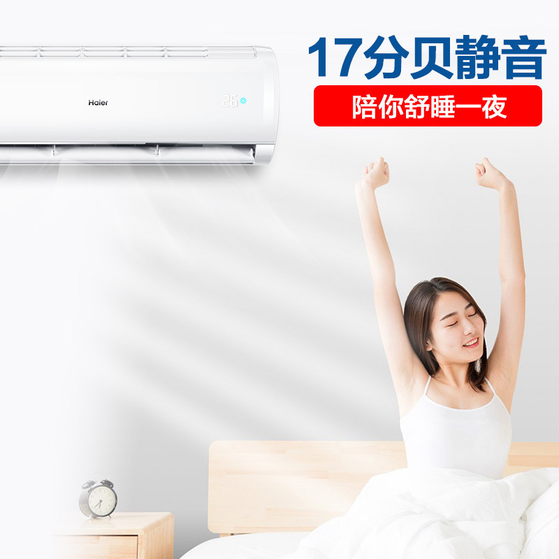 海尔(Haier)1匹 变频 KFR-26GW/81@U1-Ge 新一级能效 自清洁 智能物联 静音 除湿 挂机空调