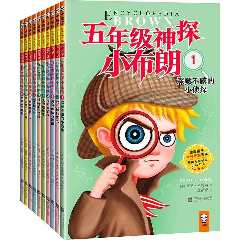 醉染图书五年级.神探小布朗9787539998640高清大图