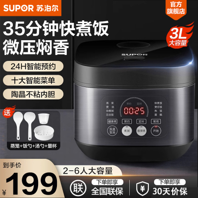 苏泊尔多功能智能电饭煲SF30FC996