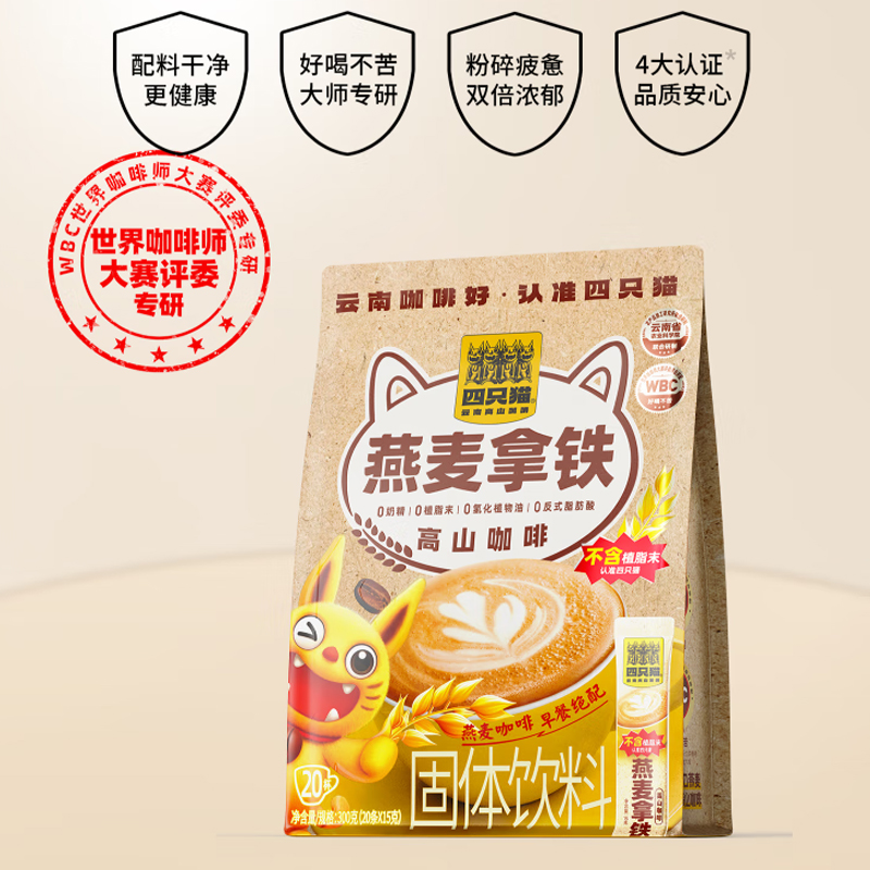 四只猫咖啡燕麦拿铁20条0植脂末三合一速溶咖啡粉冲调饮品300g/袋高清大图
