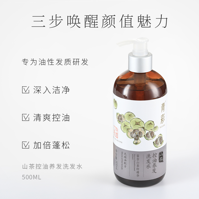 青彩山茶持久控油洗发水 洗头发无硅油洗发水去油控油男女士滋润高清大图