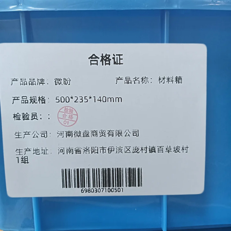 微盼 材料箱 500*235*140mm个高清大图