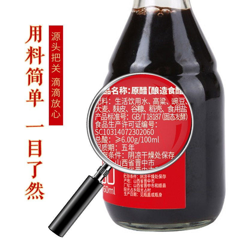 CUCU 醋 原醋160ml 桌上醋 山西陈醋高清大图