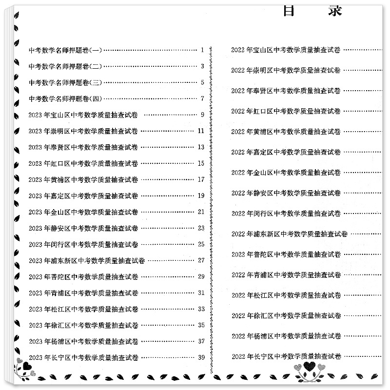 21-23年 中考实战二模卷[语数英物化+答案]10本套 上海 [正版]中考实战二模卷数学 2021-2023年上海中考