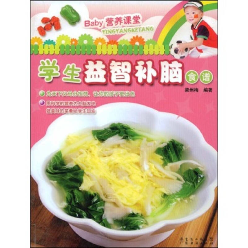 正版新书]1-3岁幼儿营养食谱梁州梅9787807289692高清大图