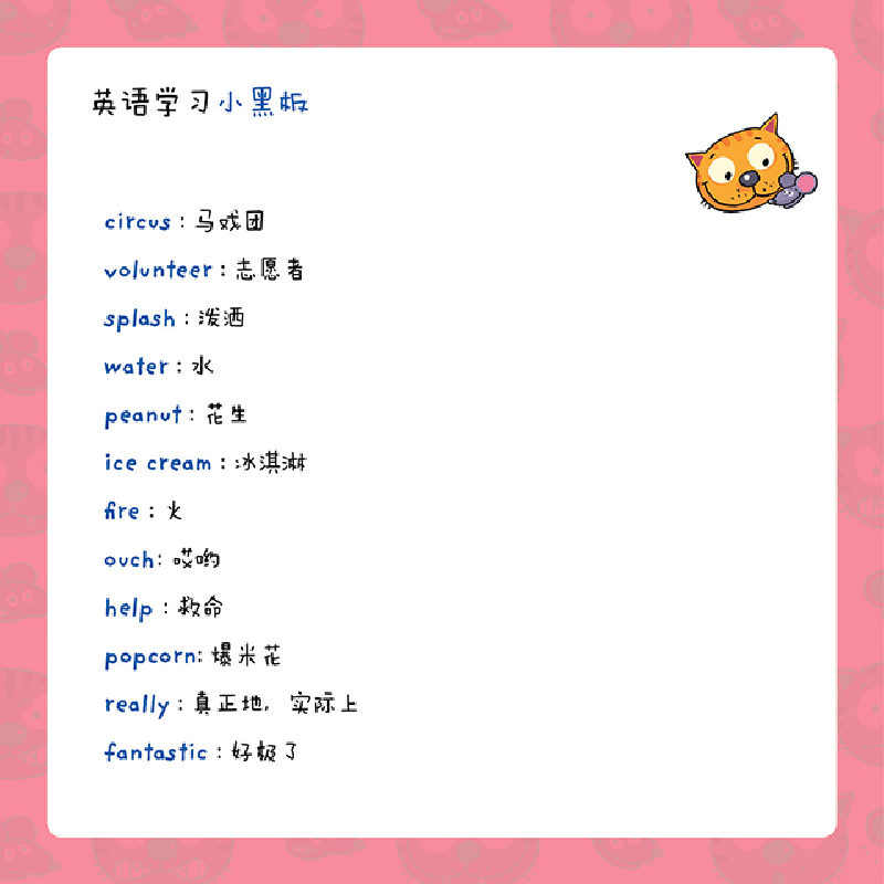 醉染图书大脸猫和卷尾鼠:收获好情绪9787020146970高清大图