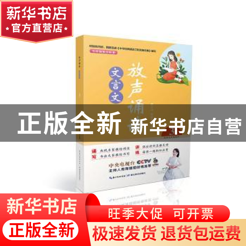 正版 放声诵读:3:文言文 吴庆芳 湖北教育出版社 9787556429936高清大图