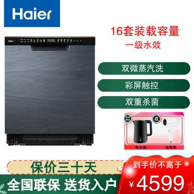 海尔(Haier)洗碗机大16套嵌入式升级款大魔王W30Pro 变频一级水效双80℃消杀分区洗 7天存储智能开门速干