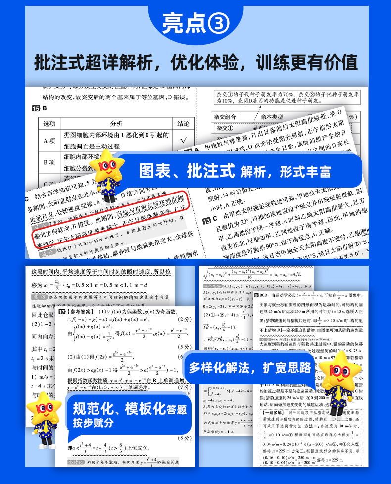 语文+数学+英语 新高考版 [正版]2024版 金考卷一轮复习单元滚动双测卷语文数学英语物理化学生物政治历史地理新高考版高清大图