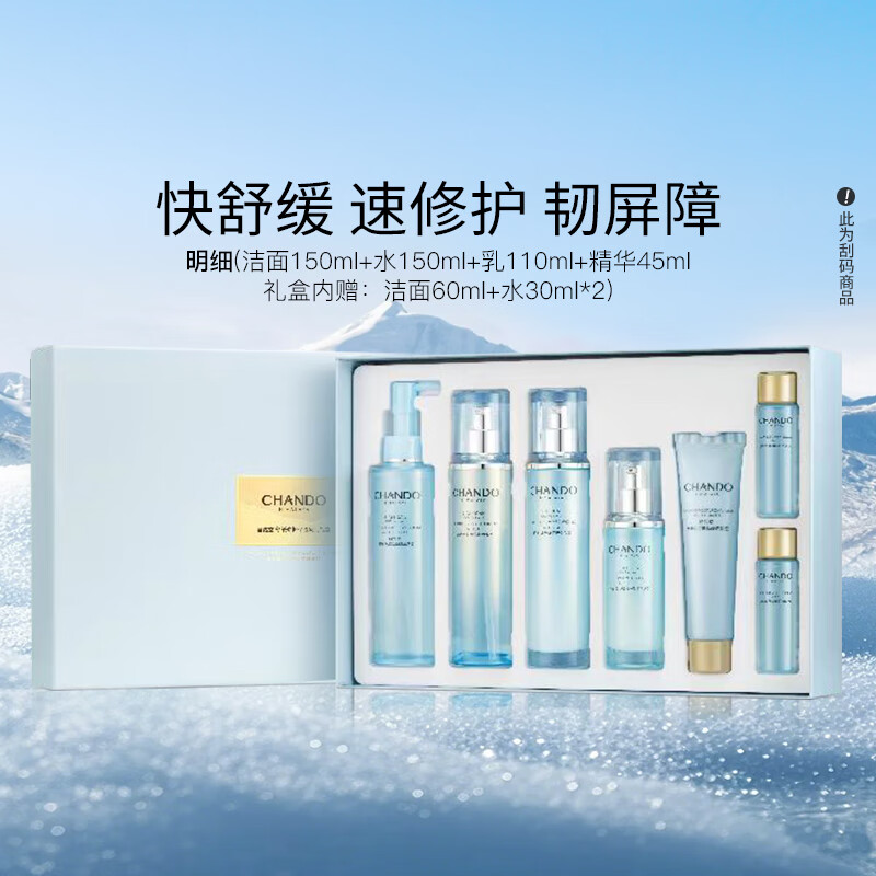 自然堂 舒缓修护保湿系列(洁水乳精)礼盒 四件套/箱