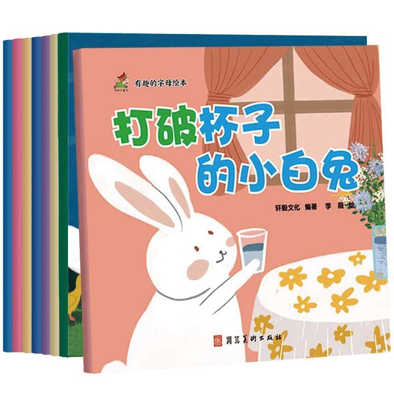 正版新书]有趣的字母绘本轩毅文化9787531091677高清大图