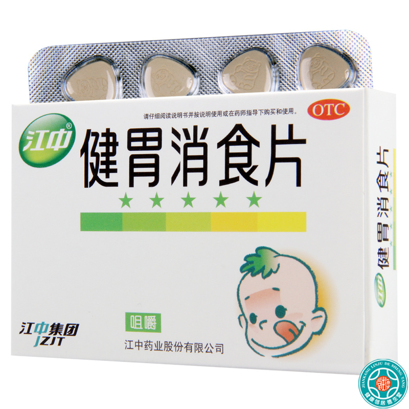 江中 江中健胃消食片(小儿) 0.5g*12片*3板/盒*3盒