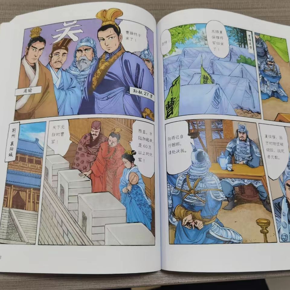 [正版] 全4册漫画三国志 大人小孩都喜欢的全彩漫画历史经典故事青少年课外阅读漫画版古典文学名著书籍bxy高清大图