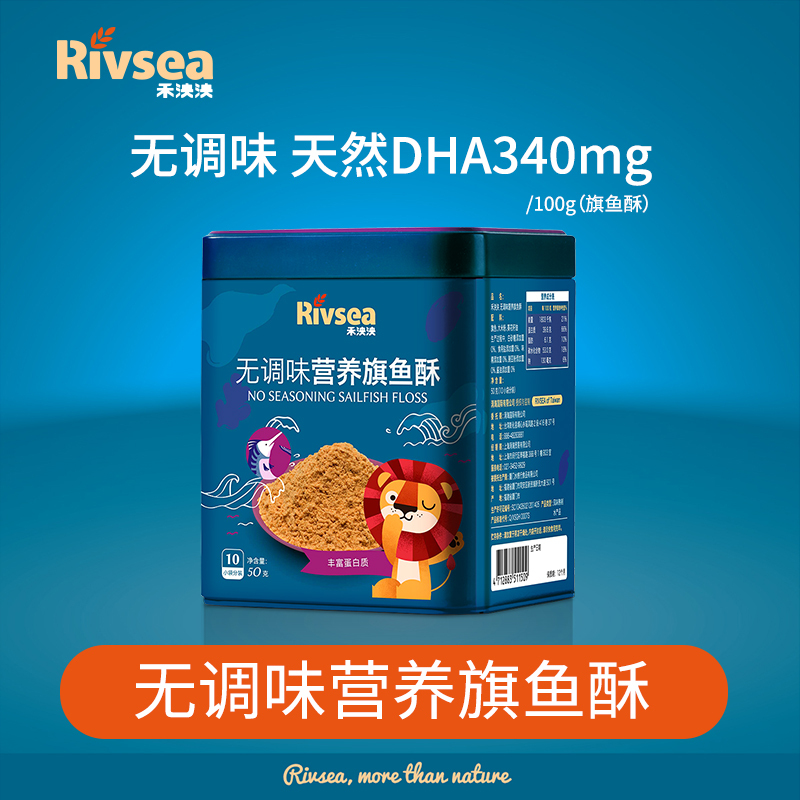 禾泱泱(Rivsea)无调味营养旗鱼酥鱼肉松软美味无添加盐与白砂糖宝宝辅食 50克 盒装