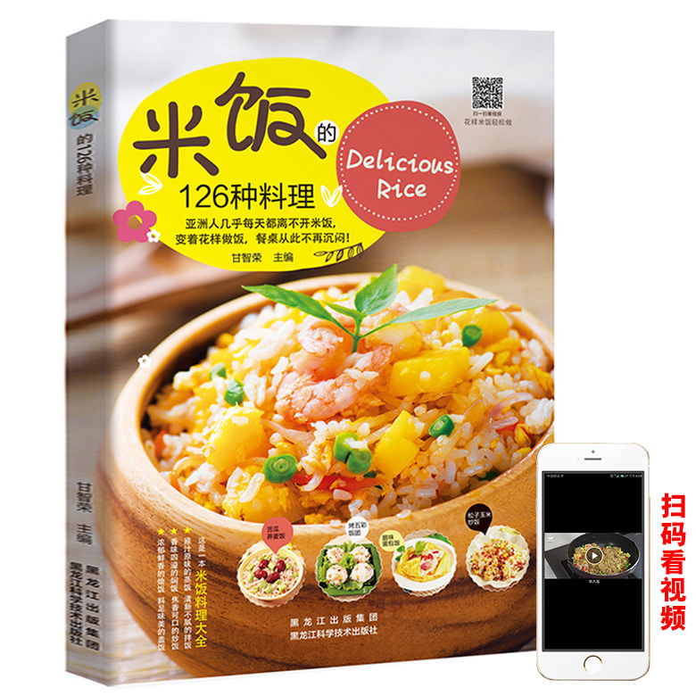 [正版]米饭的126种料理 米饭料理书家常菜谱书大全学做炒饭的书蛋炒饭网红蒸饭拌饭煲仔饭盖饭家用懒人炒饭配方制作教程炒饭高清大图