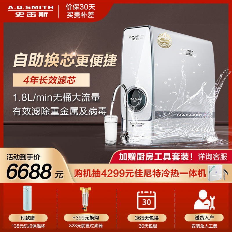 ao史密斯r1800rc9家用厨房净水器反渗透直饮净水机18lmin即滤即饮4年