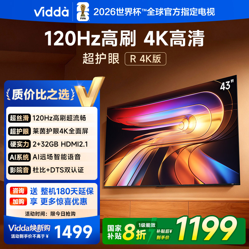 Vidda R43 4K版 海信电视 43英寸新品全面屏4K智能液晶平板电视58