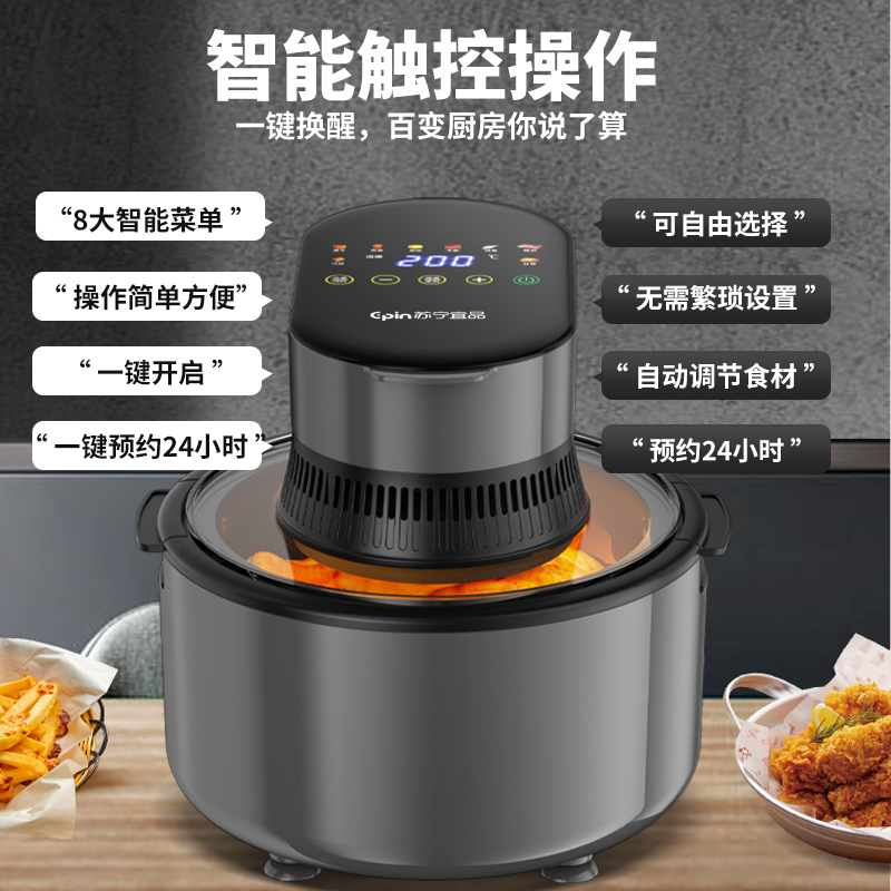 苏宁宜品 空气炸锅 臻润2触控版5.5L大容量可视化无油烟全自动薯条机K01D(SNYP-ZGN5L-P02S)高清大图