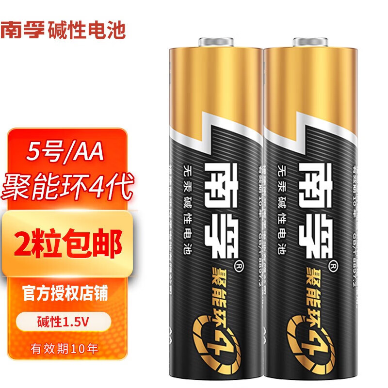 南孚电池5号7号lr6聚能环无汞电池lr03lr6视频