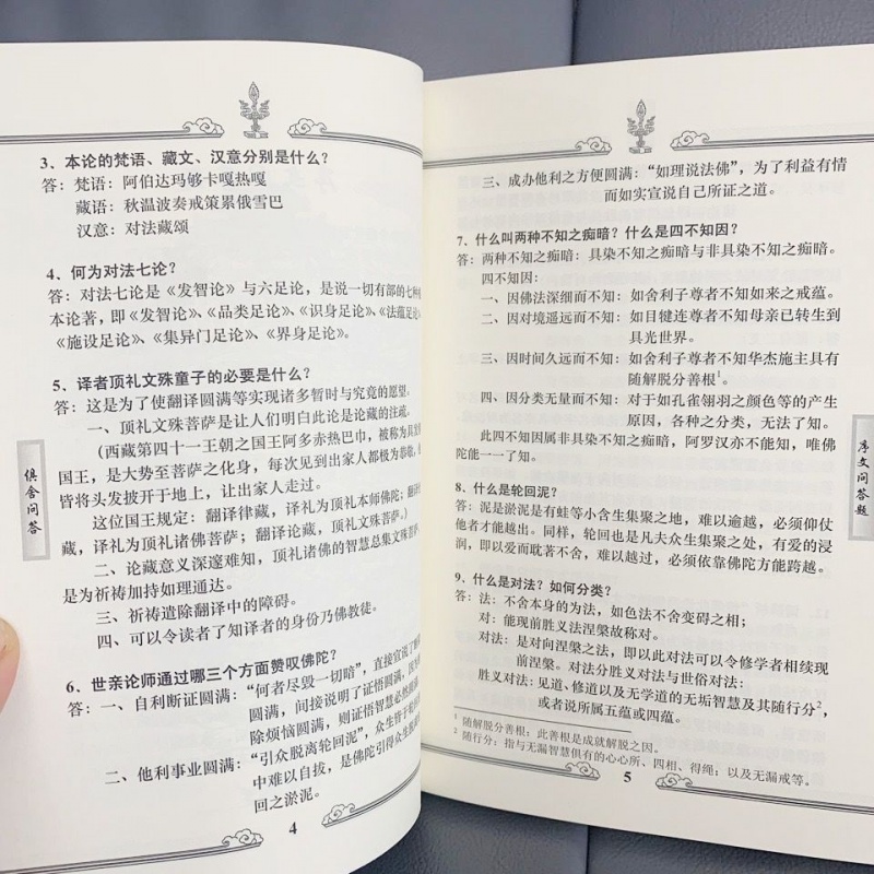 <俱舍问答>妙法宝库17 索达吉堪布 著 1高清大图
