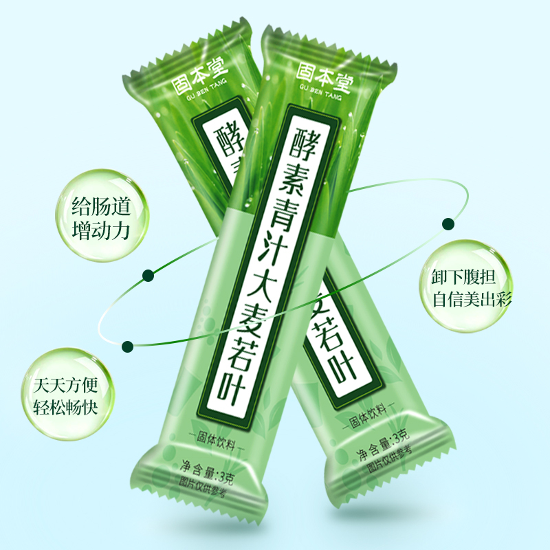 买一发三固本堂酵素青汁60g正品大麦青汁若叶官方