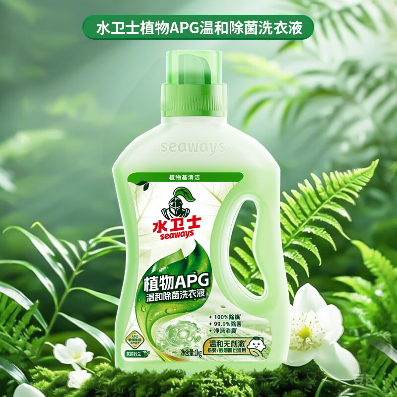 水卫士[王一博同款]洗衣液植物温和APG除菌除螨除霉去污渍柔顺9件高清大图