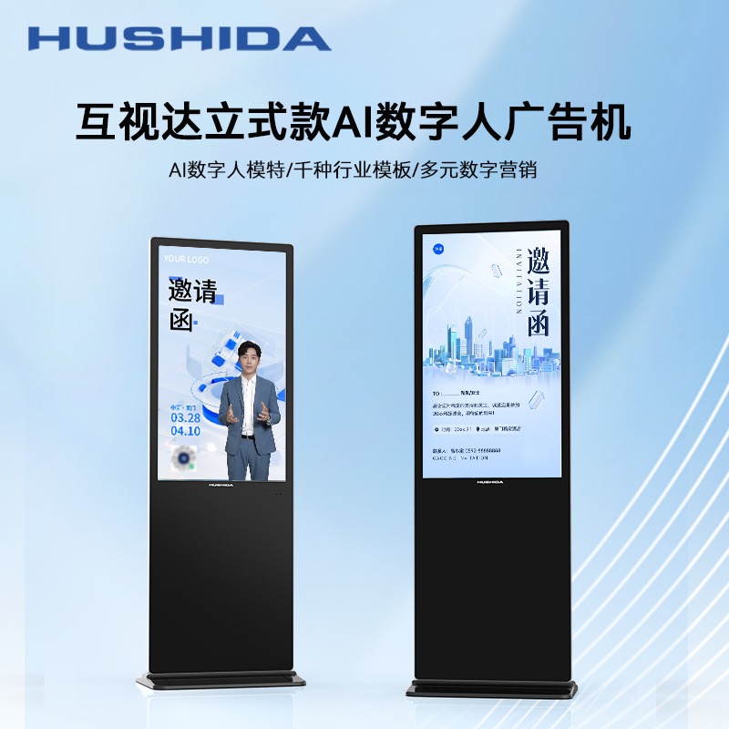 互视达(HUSHIDA)酷炫版智慧电子大屏65英寸落地立式广告机显示屏高清led竖屏 CW-LS-65BJ高清大图