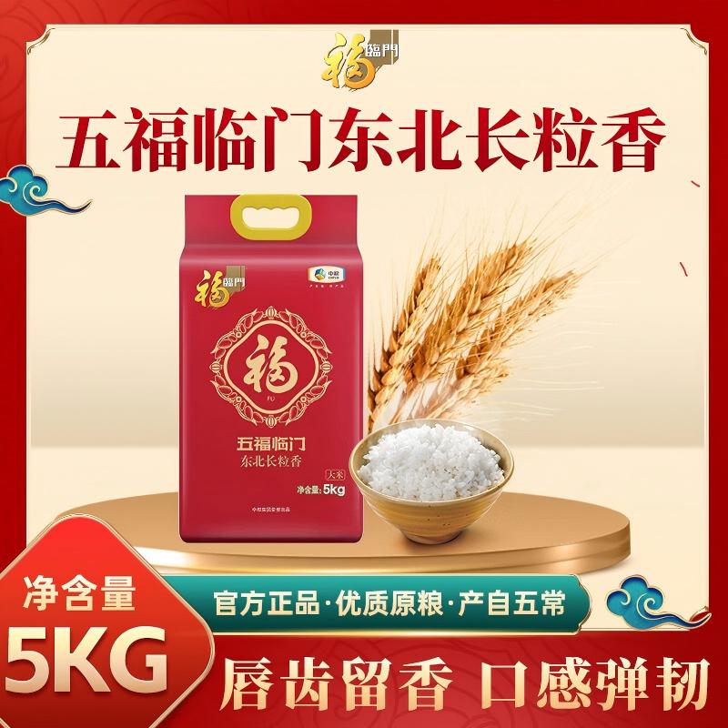 中粮福临门 五福临门 东北长粒香5kg