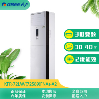 格力空调(GREE) 3匹变频柜机 2级 T迪 KFR-72LW/(72589)FNAa-A2