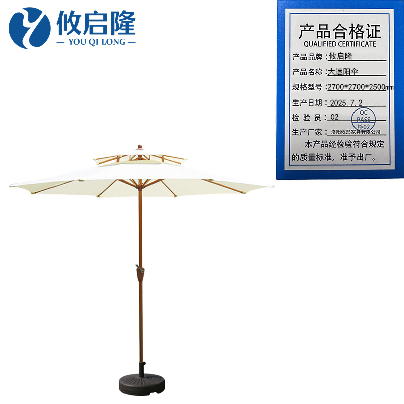 攸启隆 大遮阳伞2700*2700*2500mm把