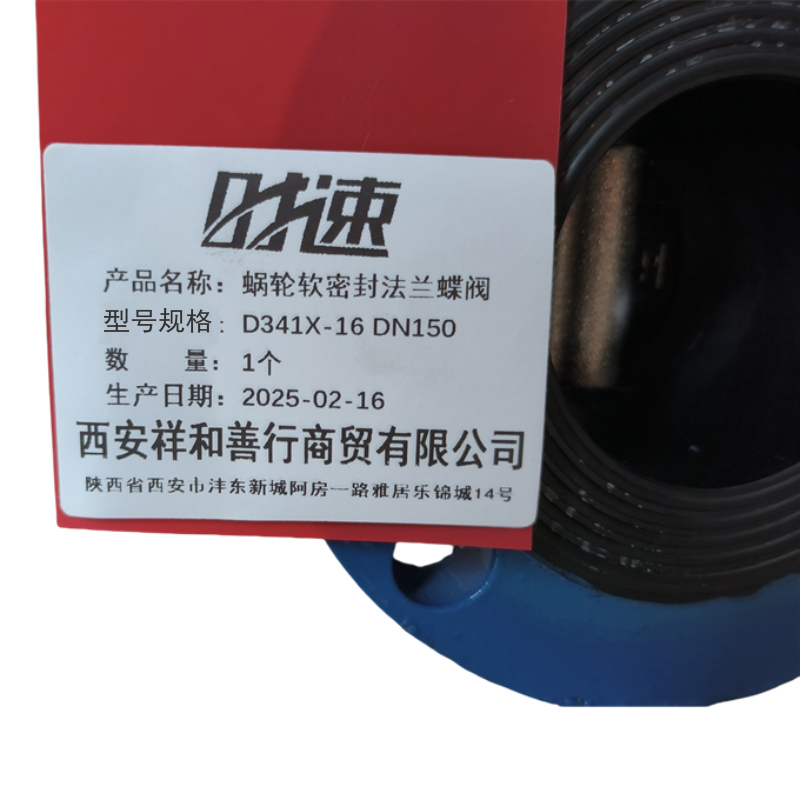 时速 蜗轮软密封法兰蝶阀 D341X-16 DN150 个高清大图