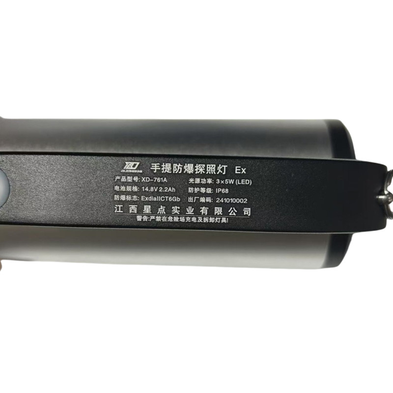 XD JX.XINGDIAN 手提防爆探照灯XD-761A高清大图