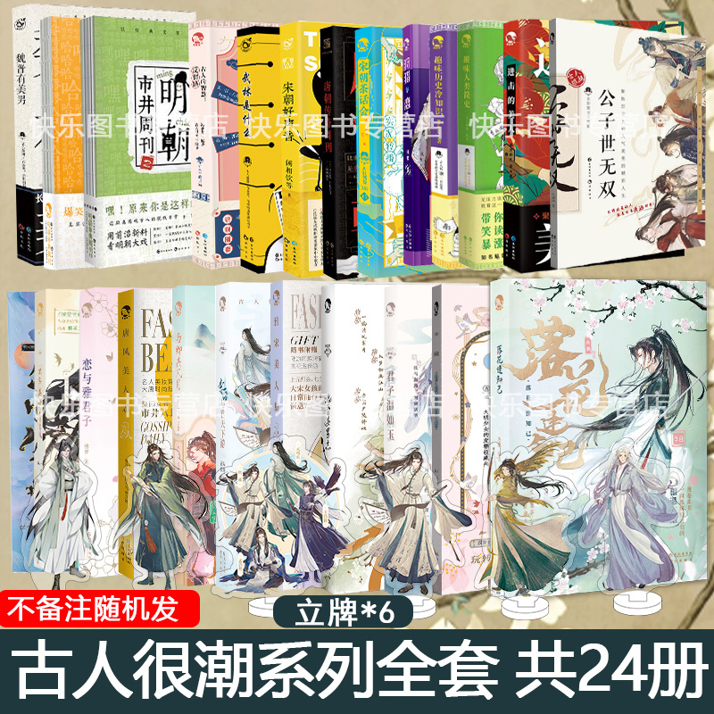 公子世无双 [正版]可选 长安三万里同类型漫娱古人很潮系列mook全套24本全集 少年平生剑苏轼君子温如玉公子世无双李白