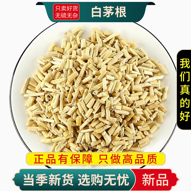 白茅根100克干货新货正品白茅根泡茶泡水茅草根毛根甜草根配芦根9260高清大图
