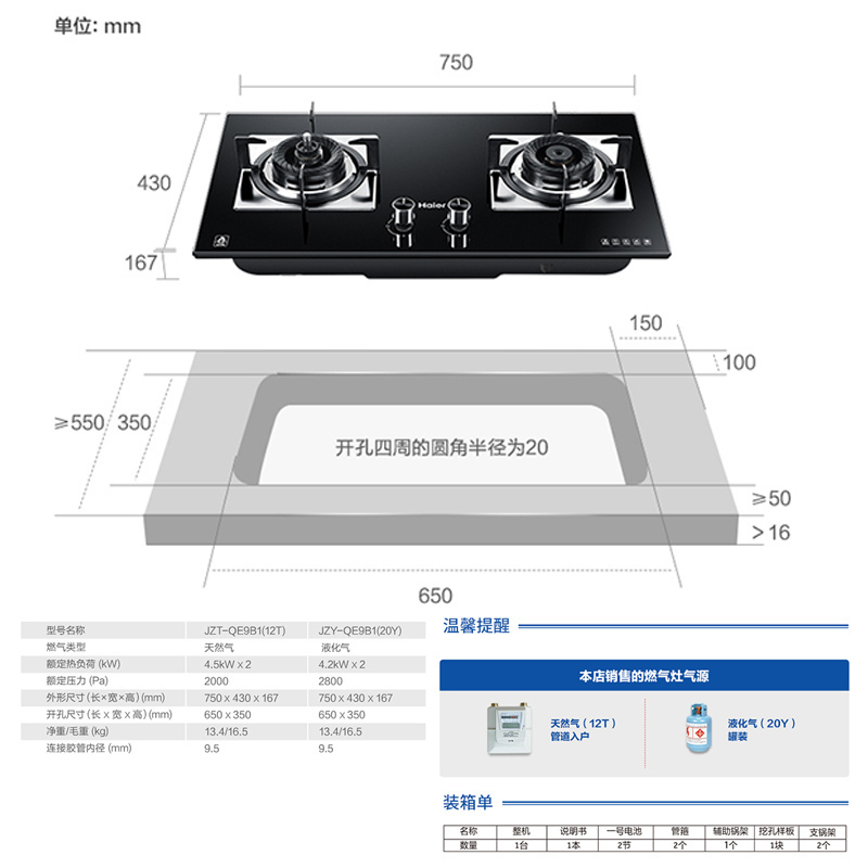 海尔(Haier)4.2kW燃气灶具JZY-QE9B1(20Y)智能防干烧,智能熄火保护,台嵌两用,家用大火力液化气灶
