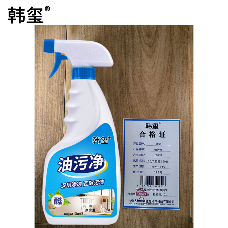 韩玺油污净 重油污清洗剂 500ml/瓶高清大图
