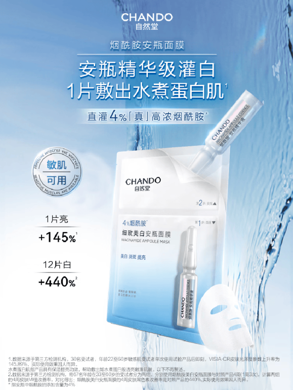 自然堂烟酰胺细致美白安瓶面膜33mLX5片高清大图