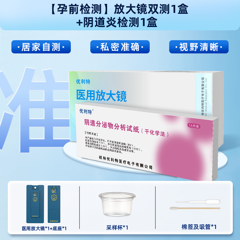 利特十联阴道炎检测自检妇科炎症自测卡白带滴虫细霉菌性测试纸