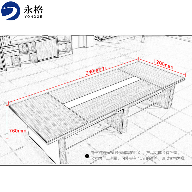 永格会议桌长条洽谈桌简约现代条形桌板式员工培训桌 2400*1200*760