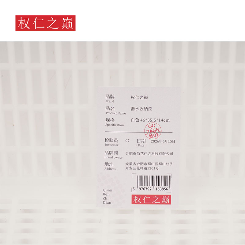 权仁之巅 沥水收纳筐 白色 46*35.5*14cm 个高清大图