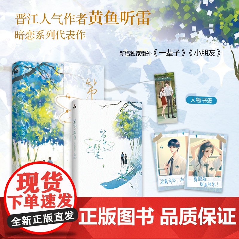 第十二颗星 黄鱼听雷 北京联合出版有限公司 正版书籍高清大图