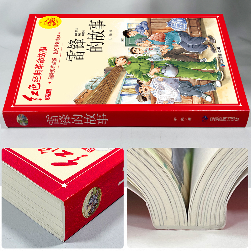 小英雄雨来(3件以上8折) [正版]雷锋的故事注音版 二年级阅读课外书必读小学生红色经典革命故事书儿童读物 适合三年级看