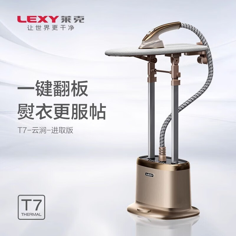莱克(LEXY) 挂烫机 GT307 高温蒸汽烫衣服杀菌小型熨斗熨烫机家用【新老版随机发】