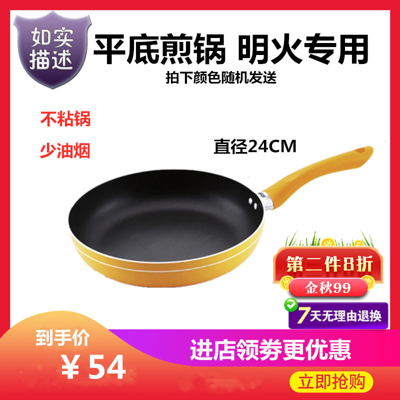 24CM火龙眼 少油烟不粘锅煎锅平底锅G8224 煎蛋锅煎饼锅牛排煎锅 明火专用