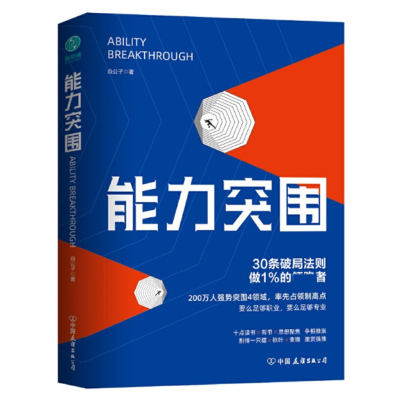 天星 能力突围:30条破局法则,做1%的LP者